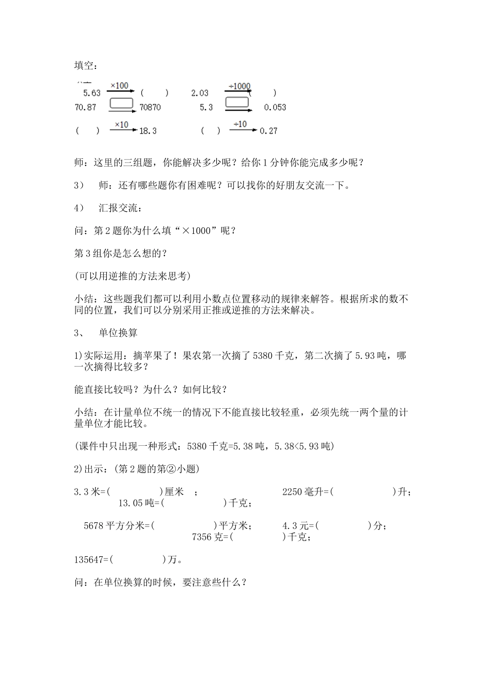 【沪教版五年制】五年级上册第一单元 小数.docx_第3页