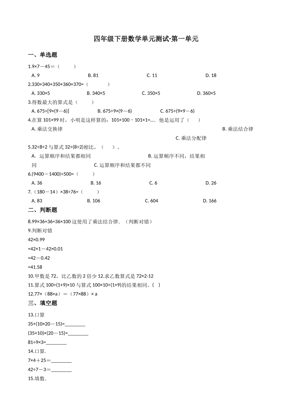 【沪教版五年制】四年级下册单元测试-第一单元（含答案）.docx_第1页