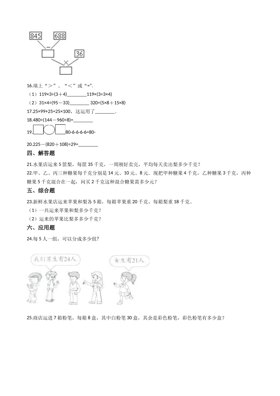 【沪教版五年制】四年级下册单元测试-第一单元（含答案）.docx_第2页