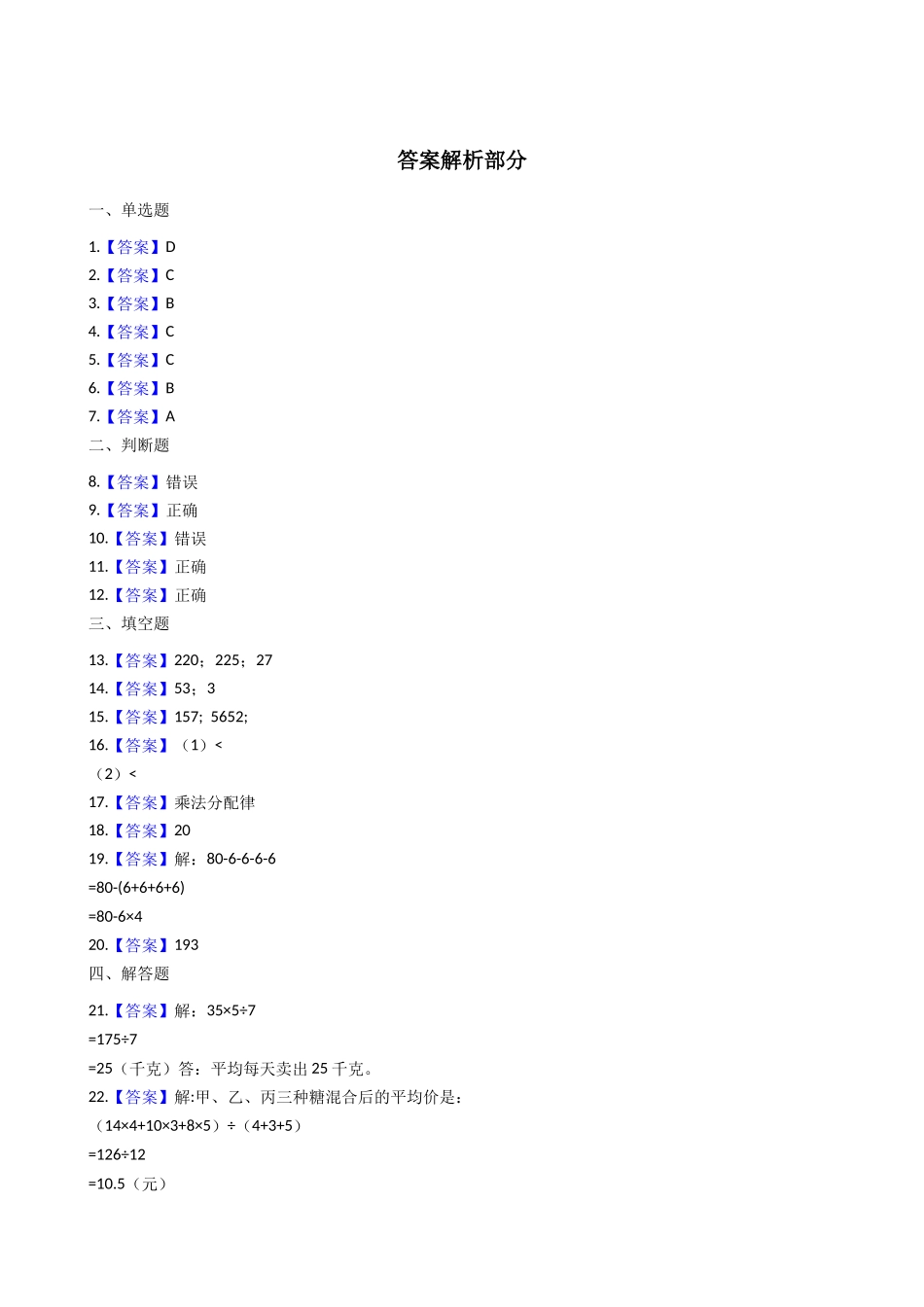【沪教版五年制】四年级下册单元测试-第一单元（含答案）.docx_第3页