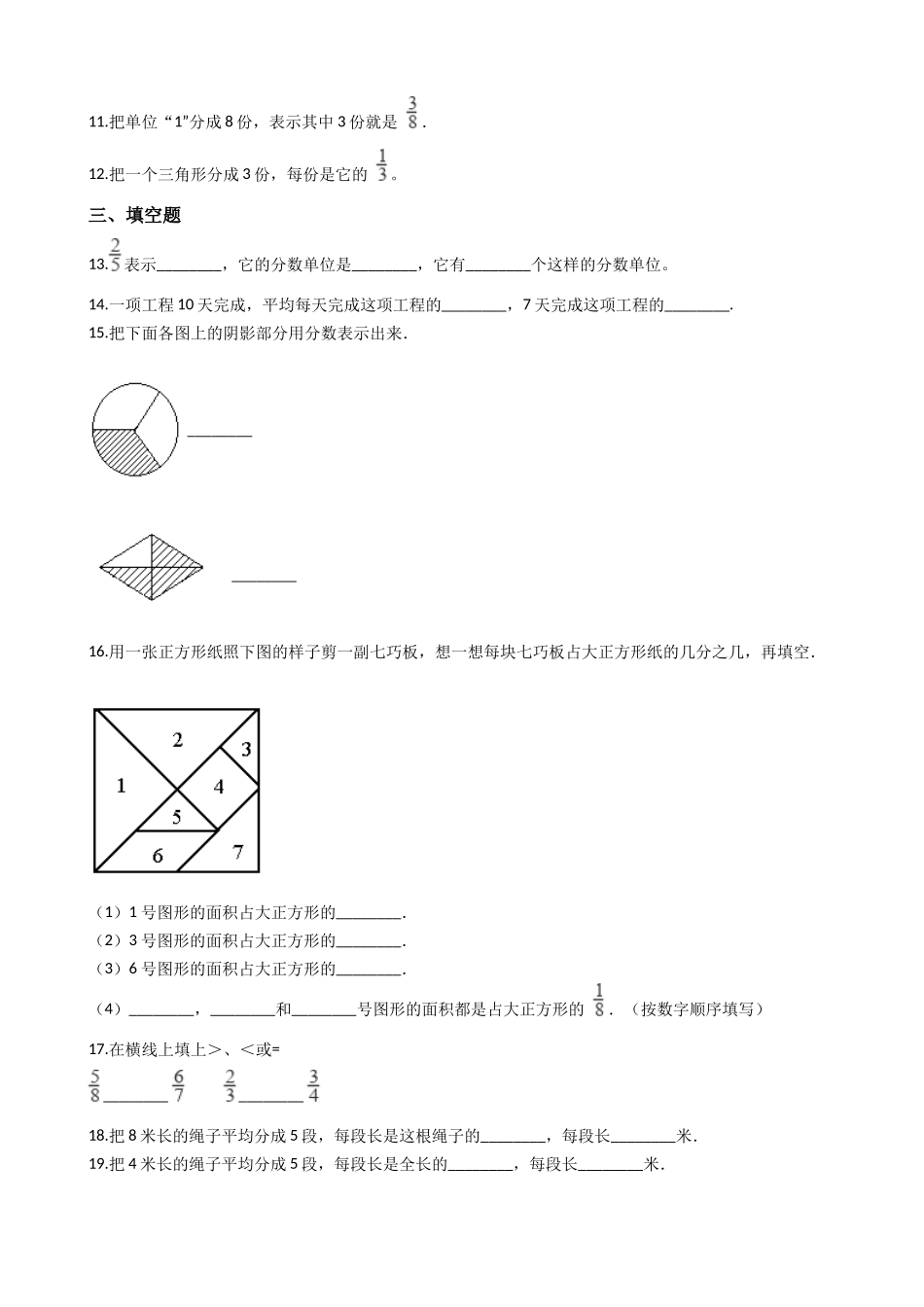 【沪教版五年制】小学数学三年级下册单元测试-3.分数的初步认识（一） 沪教版（2015秋）（含答案）.docx_第2页