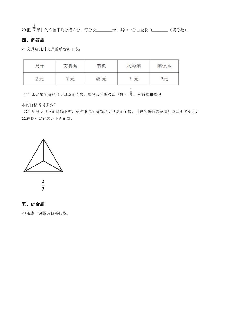 【沪教版五年制】小学数学三年级下册单元测试-3.分数的初步认识（一） 沪教版（2015秋）（含答案）.docx_第3页