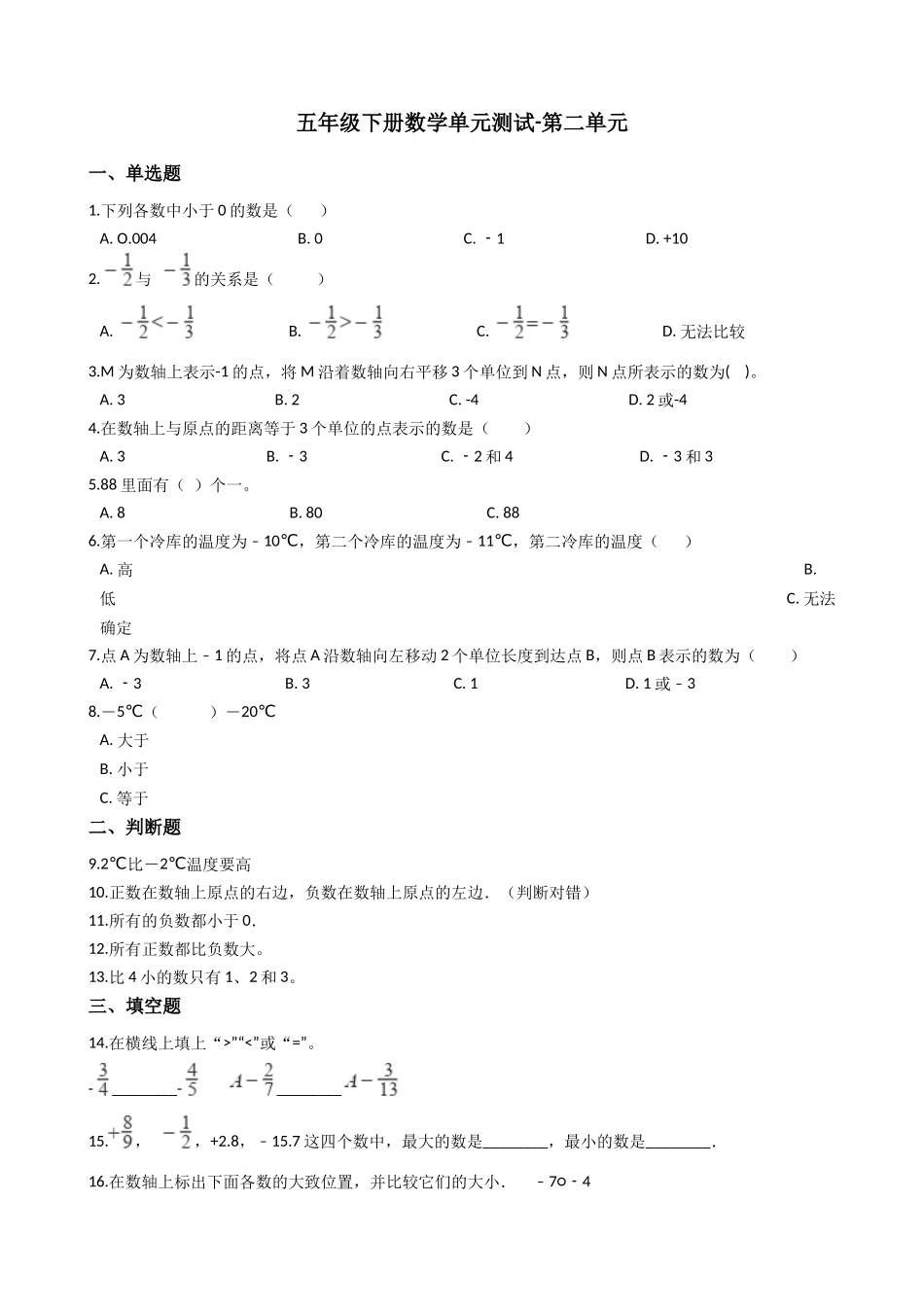 【沪教版五年制】五年级下册第二单元（含答案）.docx_第1页