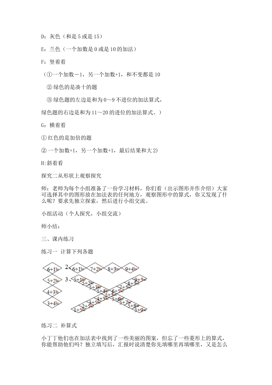 【沪教版五年制】一年级上册第五单元大家来做加法_教学设计_教案.docx_第2页