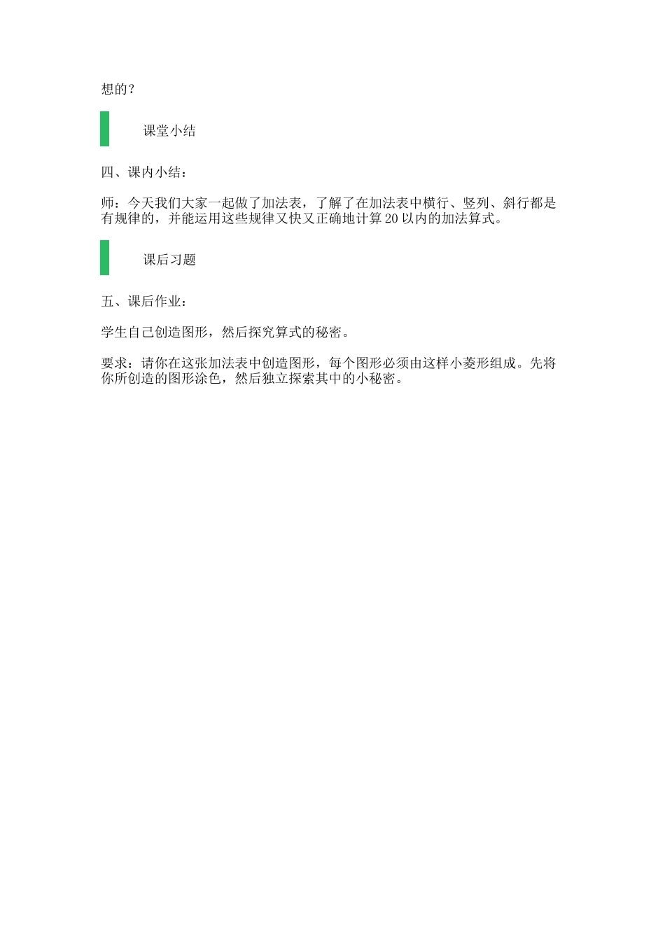 【沪教版五年制】一年级上册第五单元大家来做加法_教学设计_教案.docx_第3页