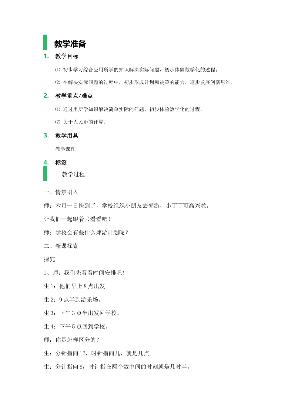 【沪教版五年制】一年级下册第六单元小练习（3）_教学设计_教案.docx_第1页