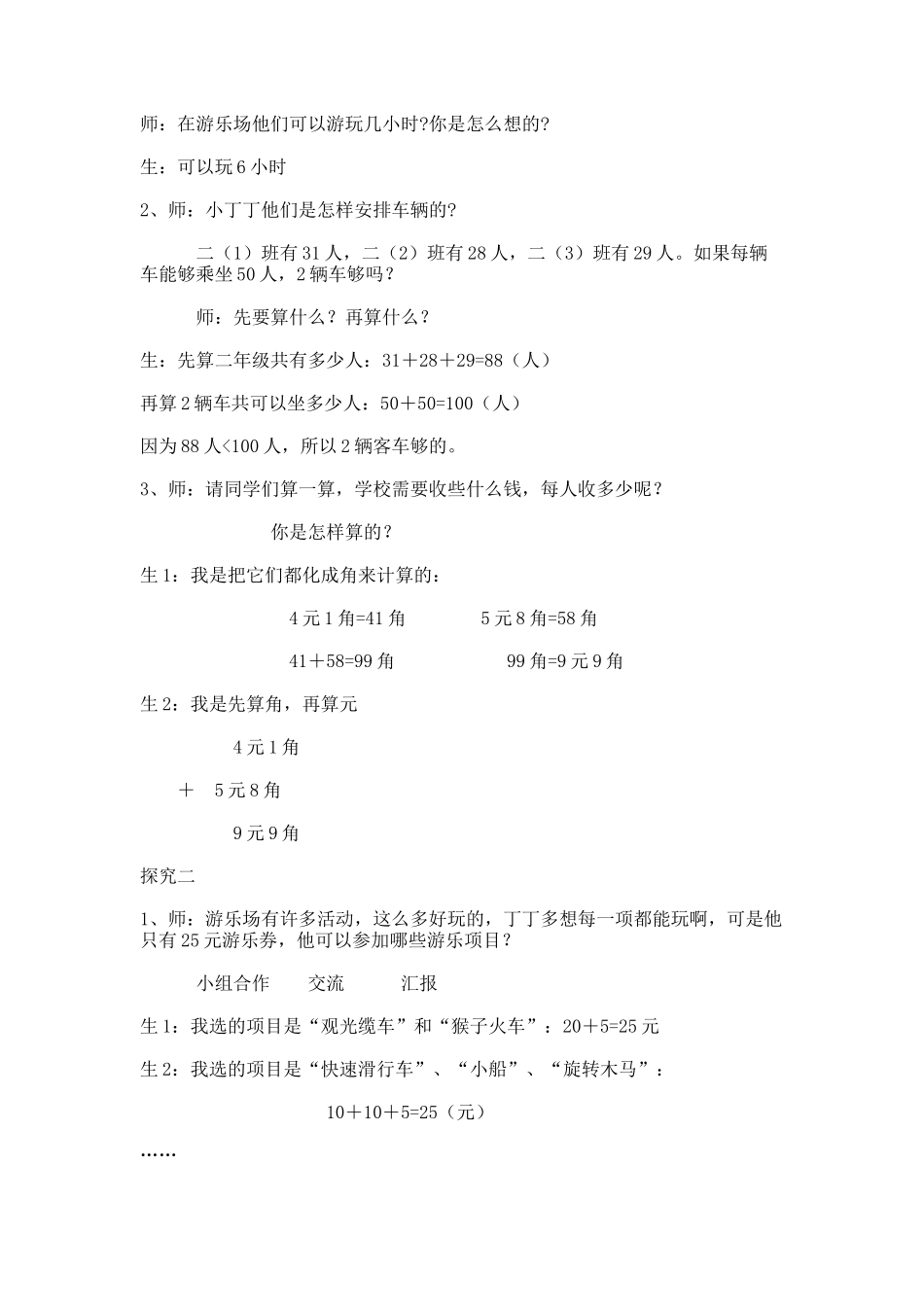 【沪教版五年制】一年级下册第六单元小练习（3）_教学设计_教案.docx_第2页