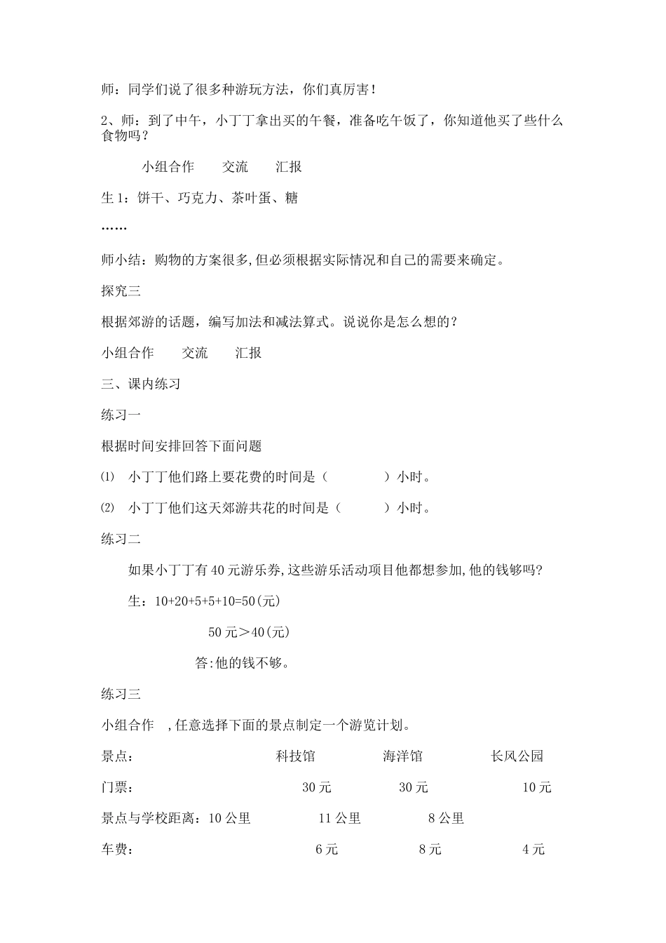 【沪教版五年制】一年级下册第六单元小练习（3）_教学设计_教案.docx_第3页