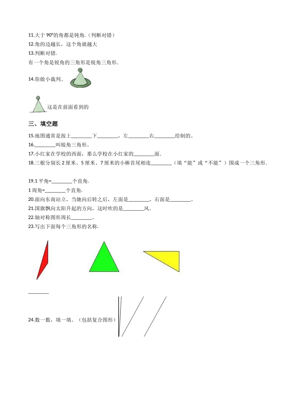 【沪教版六年制】小学数学二年级下册单元测试-5.几何小实践（含答案）.docx_第2页