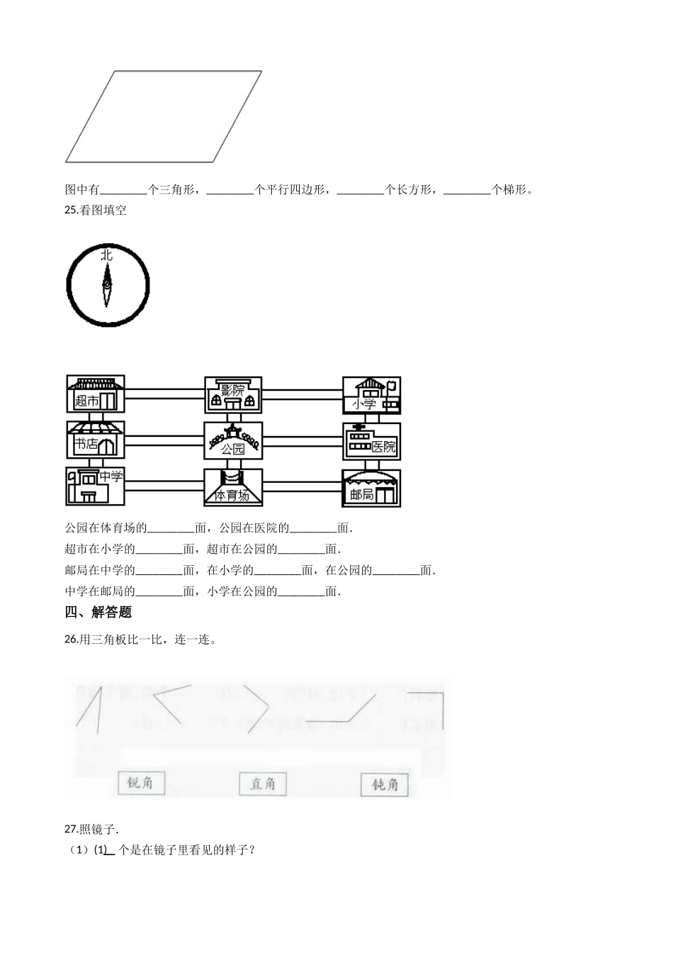【沪教版六年制】小学数学二年级下册单元测试-5.几何小实践（含答案）.docx_第3页