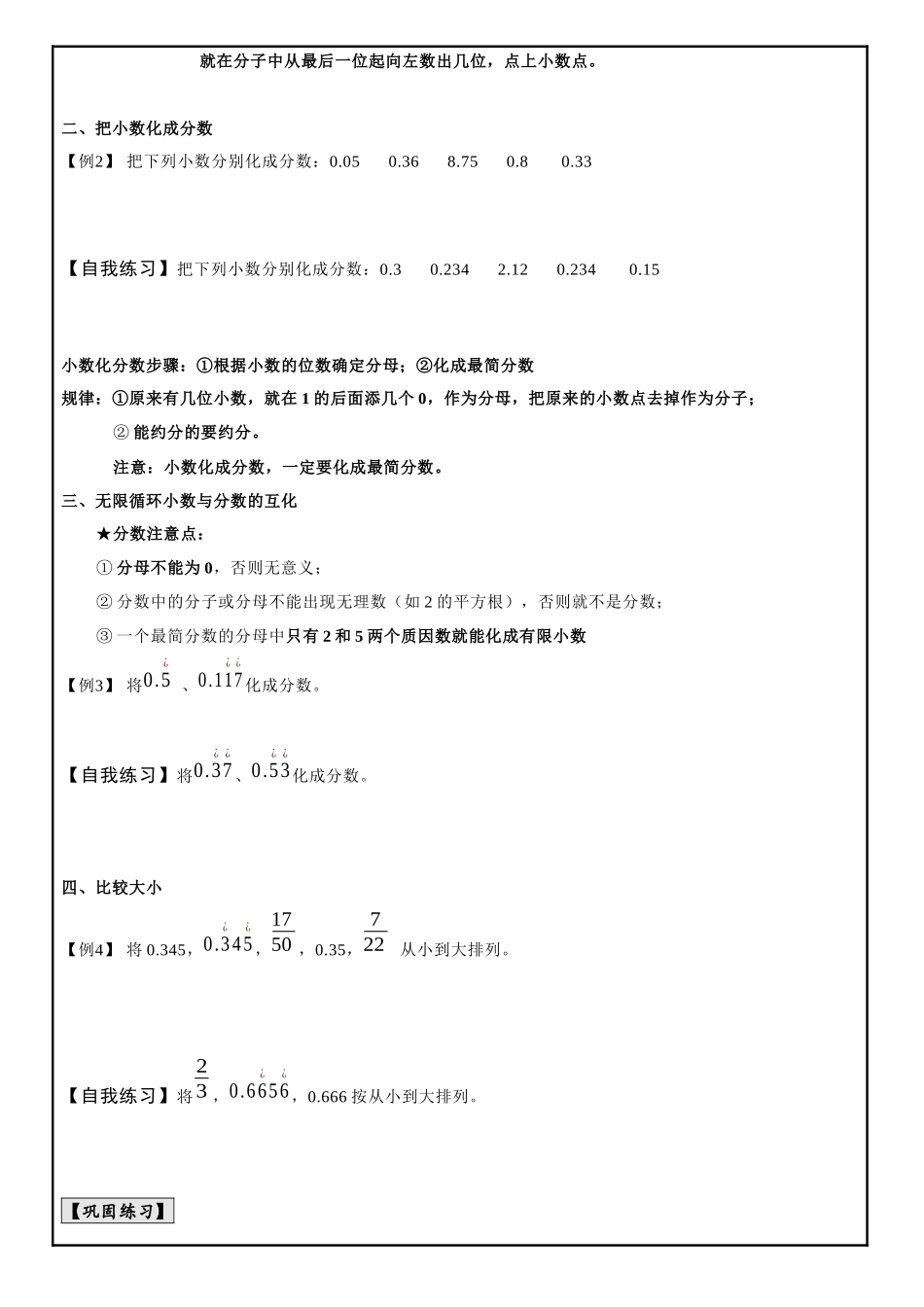 【沪教版六年制】小学数学六年级上册 分数与小数的互化教案.docx_第2页