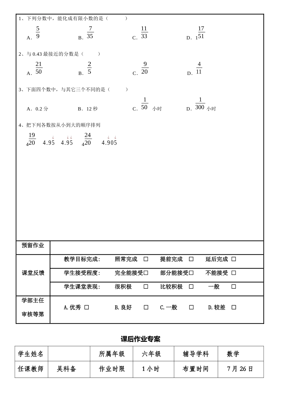 【沪教版六年制】小学数学六年级上册 分数与小数的互化教案.docx_第3页