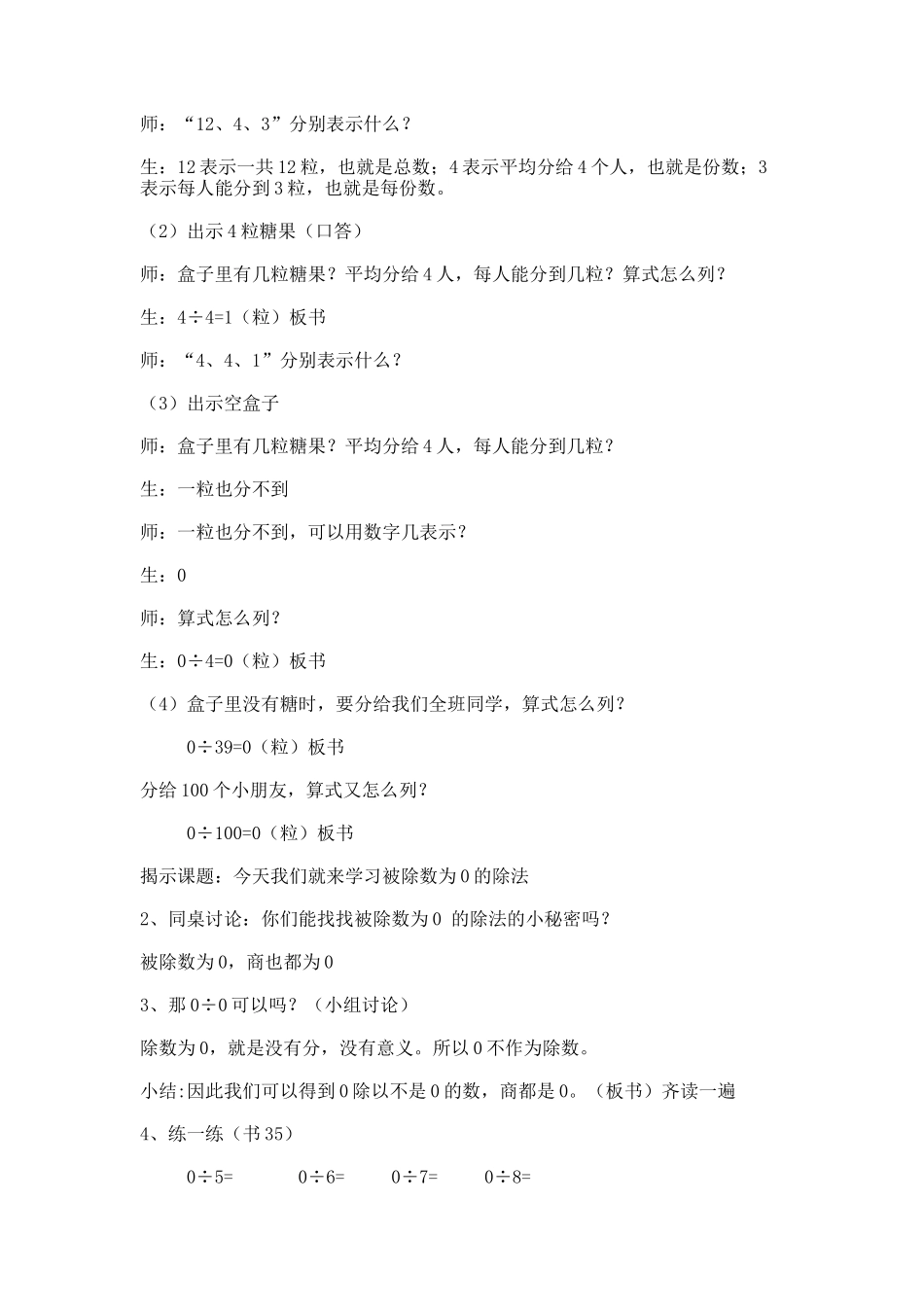 【沪教版五年制】二年级上册第二单元被除数为0的除法_教学设计_教案.docx_第2页