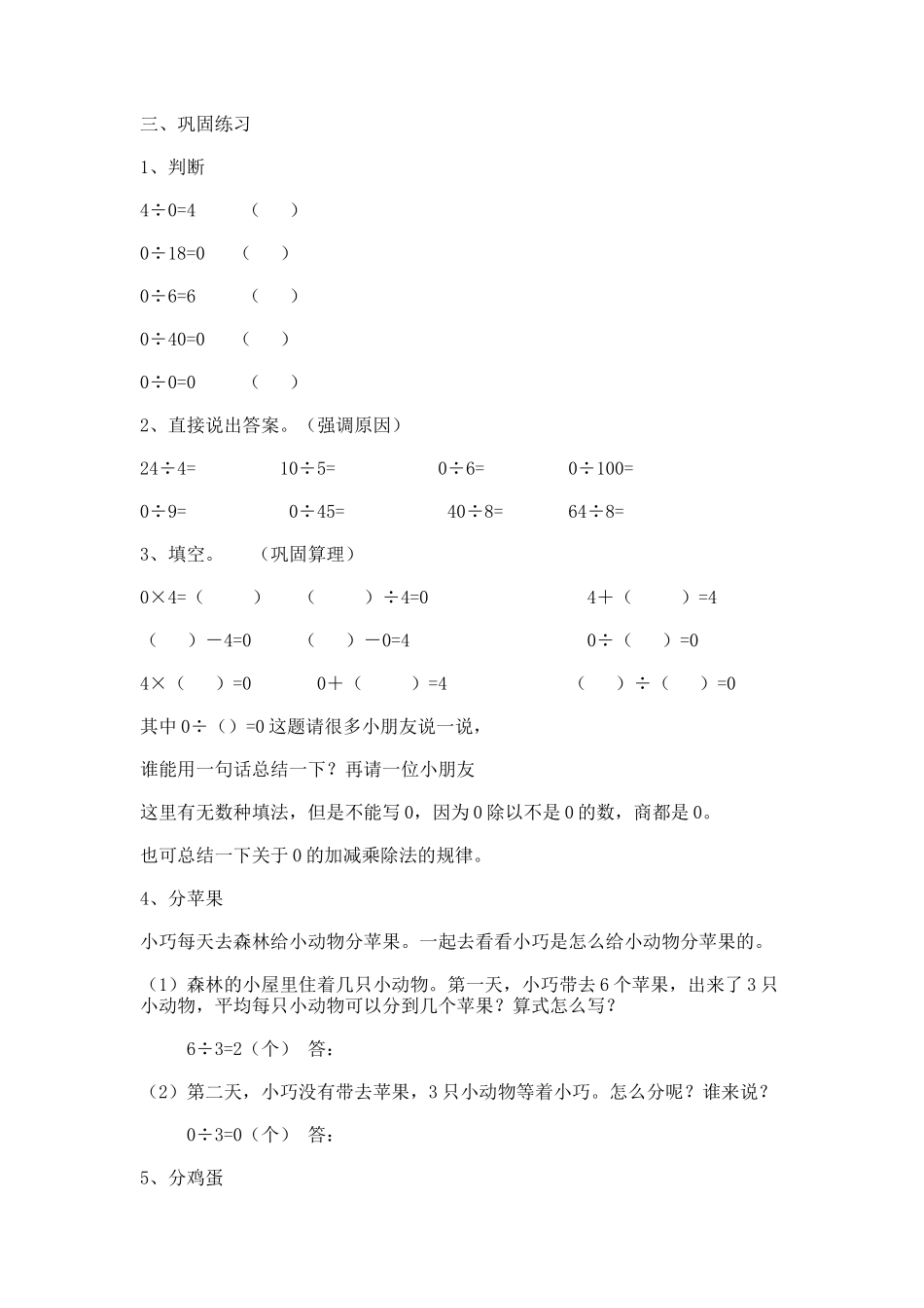【沪教版五年制】二年级上册第二单元被除数为0的除法_教学设计_教案.docx_第3页