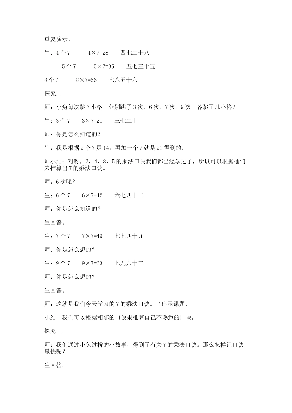 【沪教版五年制】二年级上册第四单元7的乘、除法_教学设计_教案.docx_第2页