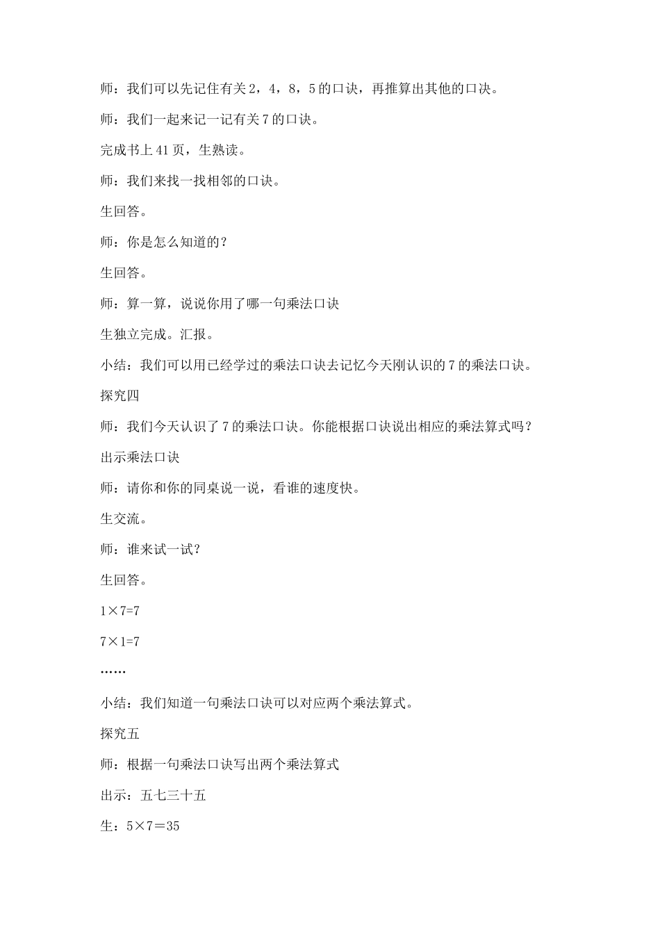 【沪教版五年制】二年级上册第四单元7的乘、除法_教学设计_教案.docx_第3页