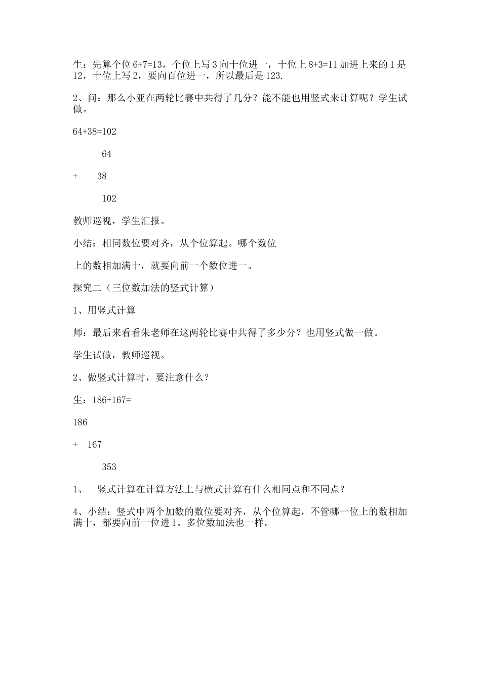 【沪教版五年制】二年级下册第四单元三位数加法_教学设计_教案.docx_第2页