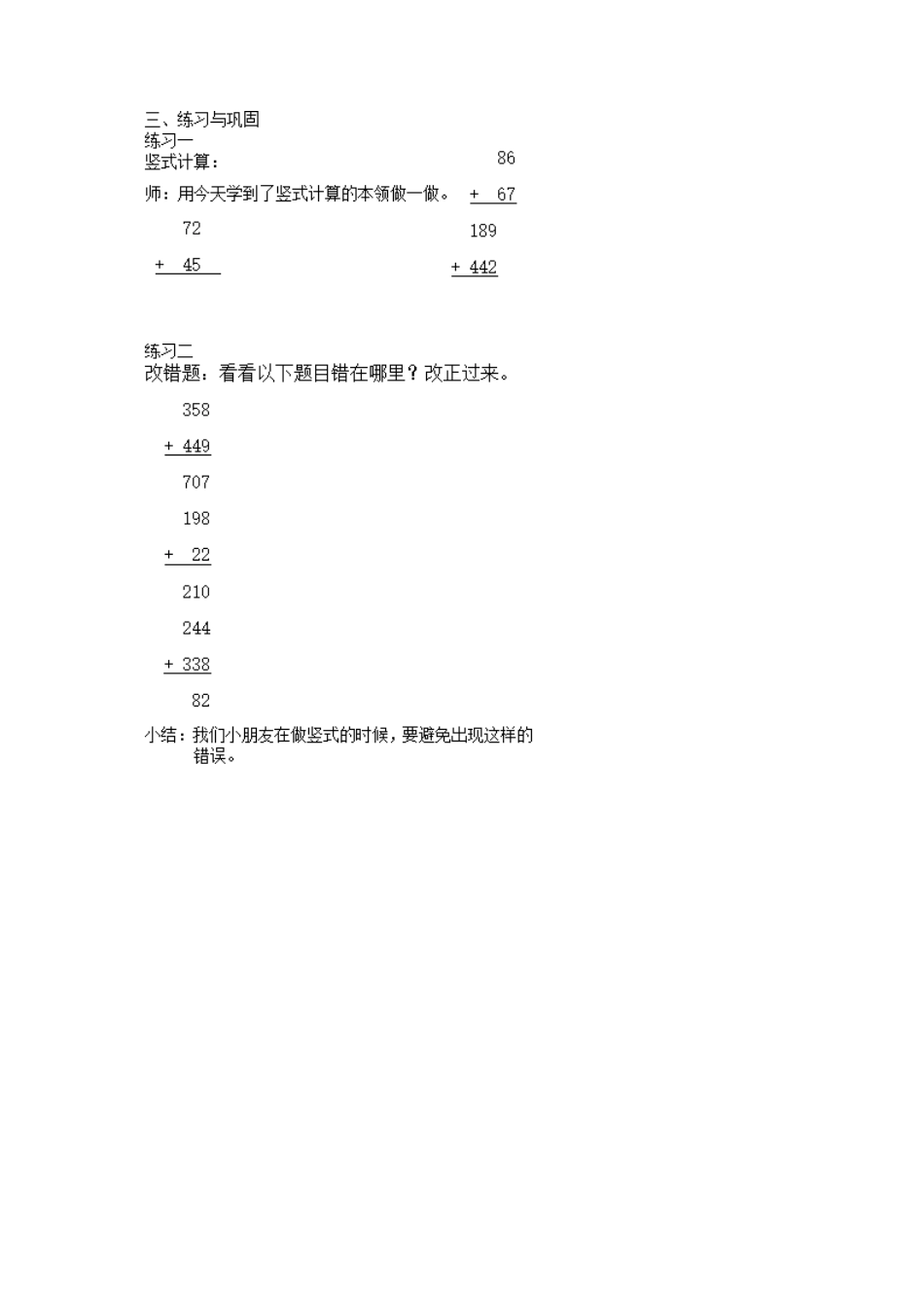 【沪教版五年制】二年级下册第四单元三位数加法_教学设计_教案.docx_第3页
