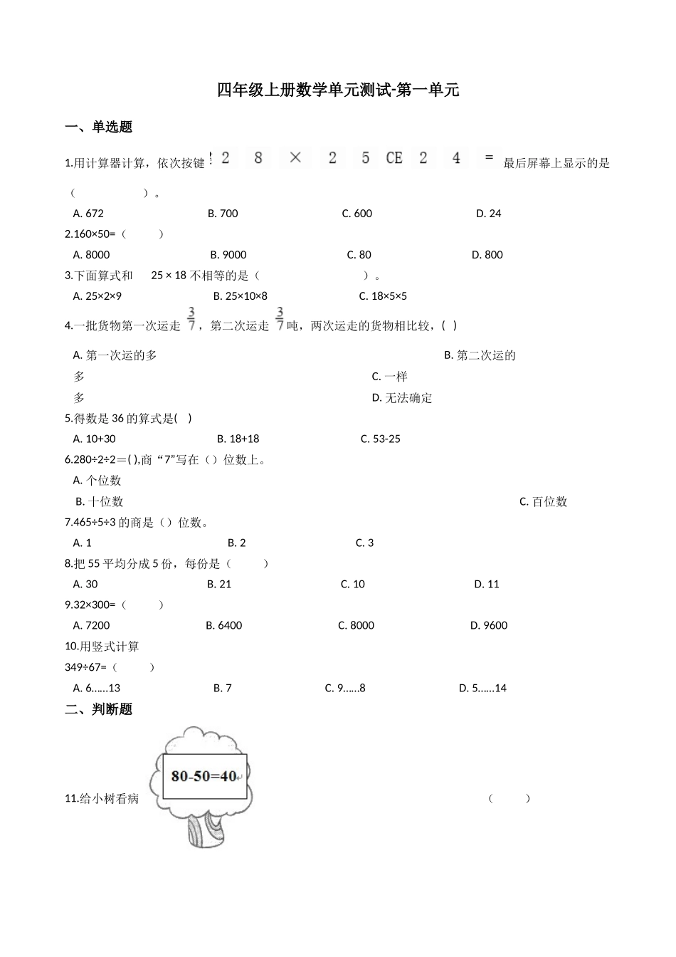 【沪教版五年制】四年级上册单元测试-第一单元-（含答案）.docx_第1页
