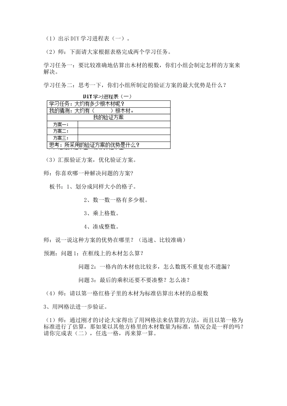 【沪教版五年制】四年级上册第六单元通过网络来估测.docx_第2页