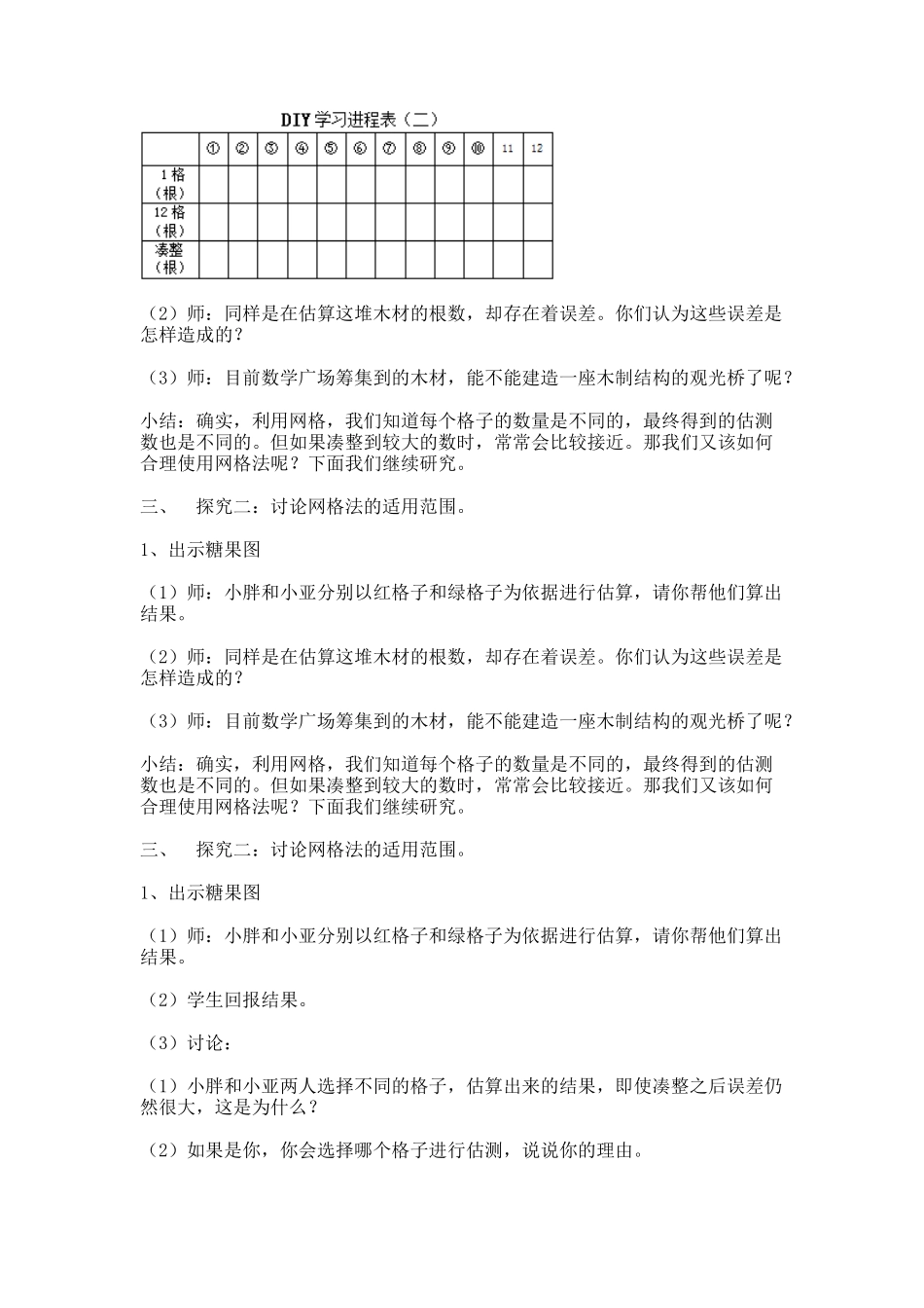 【沪教版五年制】四年级上册第六单元通过网络来估测.docx_第3页