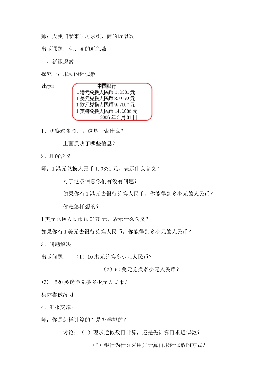 【沪教版五年制】五年级上册第二单元 积、商的近似数.docx_第2页