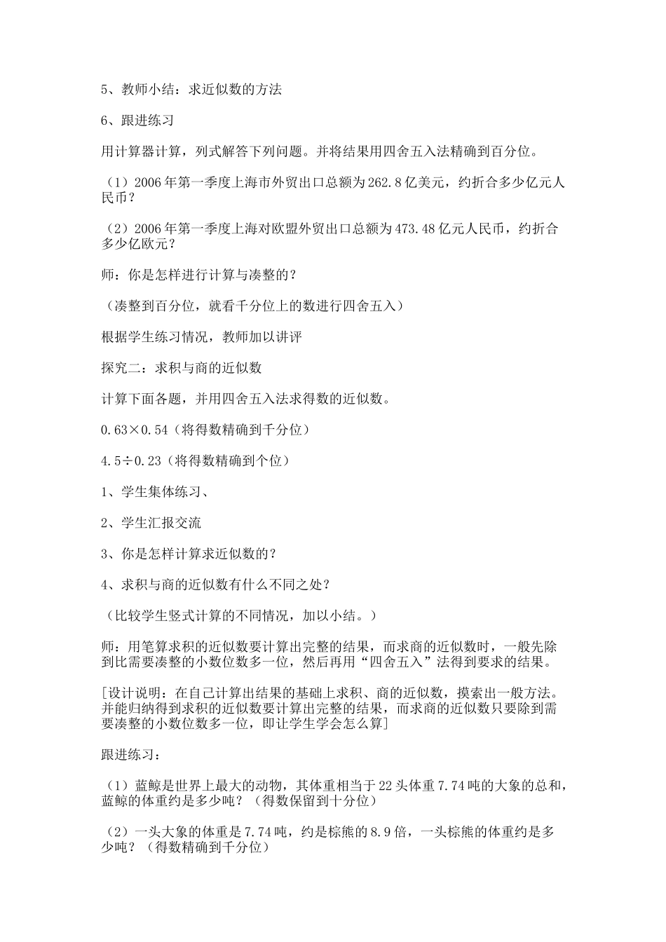 【沪教版五年制】五年级上册第二单元 积、商的近似数.docx_第3页