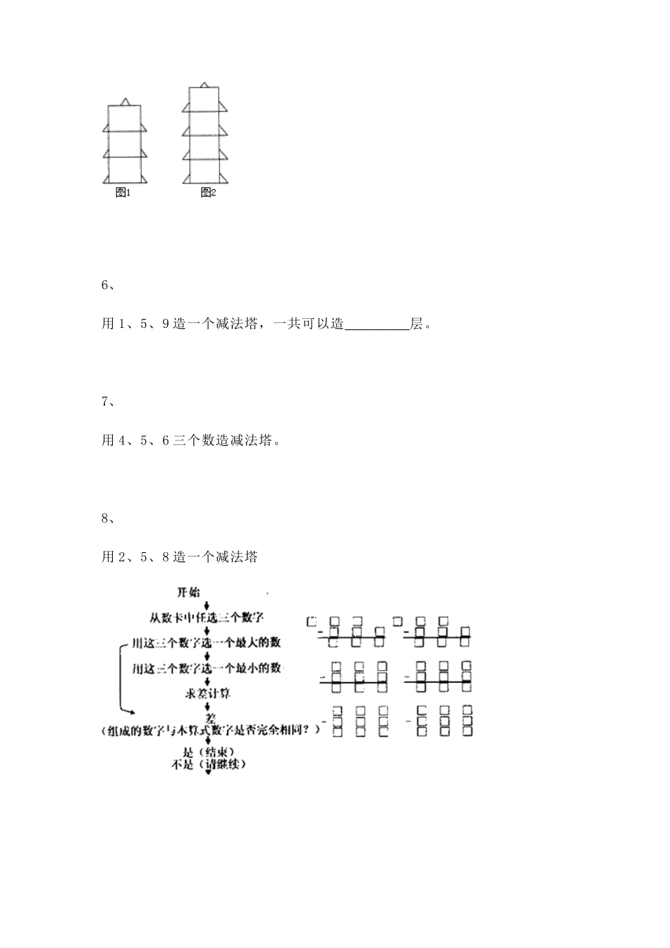 【沪教版五年制】小学数学三年级上册一课一练-数学广场--流程图（2）.docx_第2页