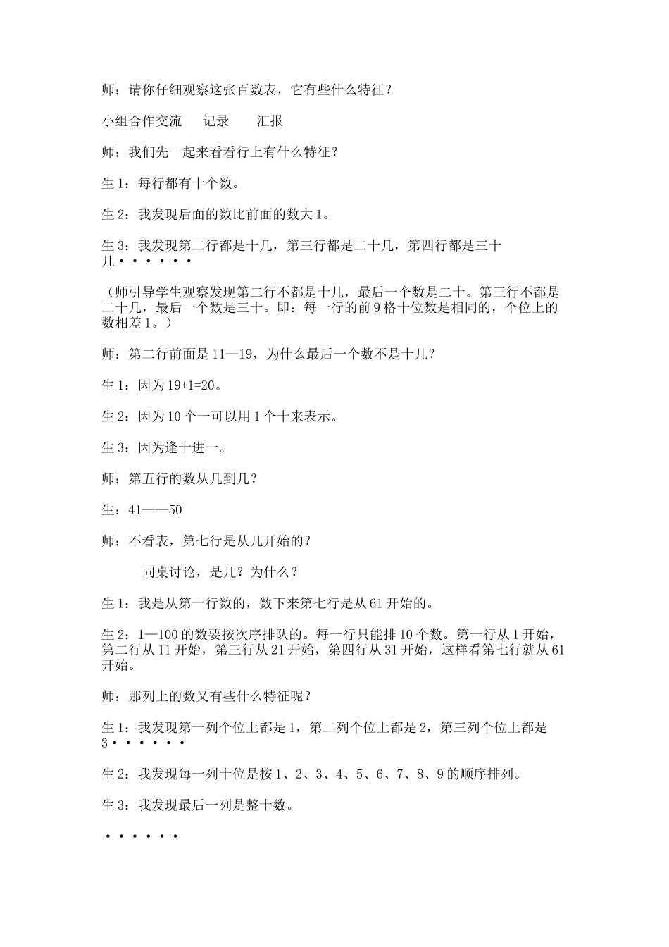 【沪教版五年制】一年级下册第六单元百数表_教学设计_教案.docx_第2页