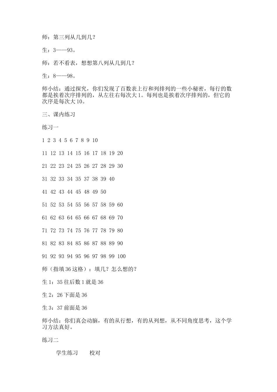 【沪教版五年制】一年级下册第六单元百数表_教学设计_教案.docx_第3页