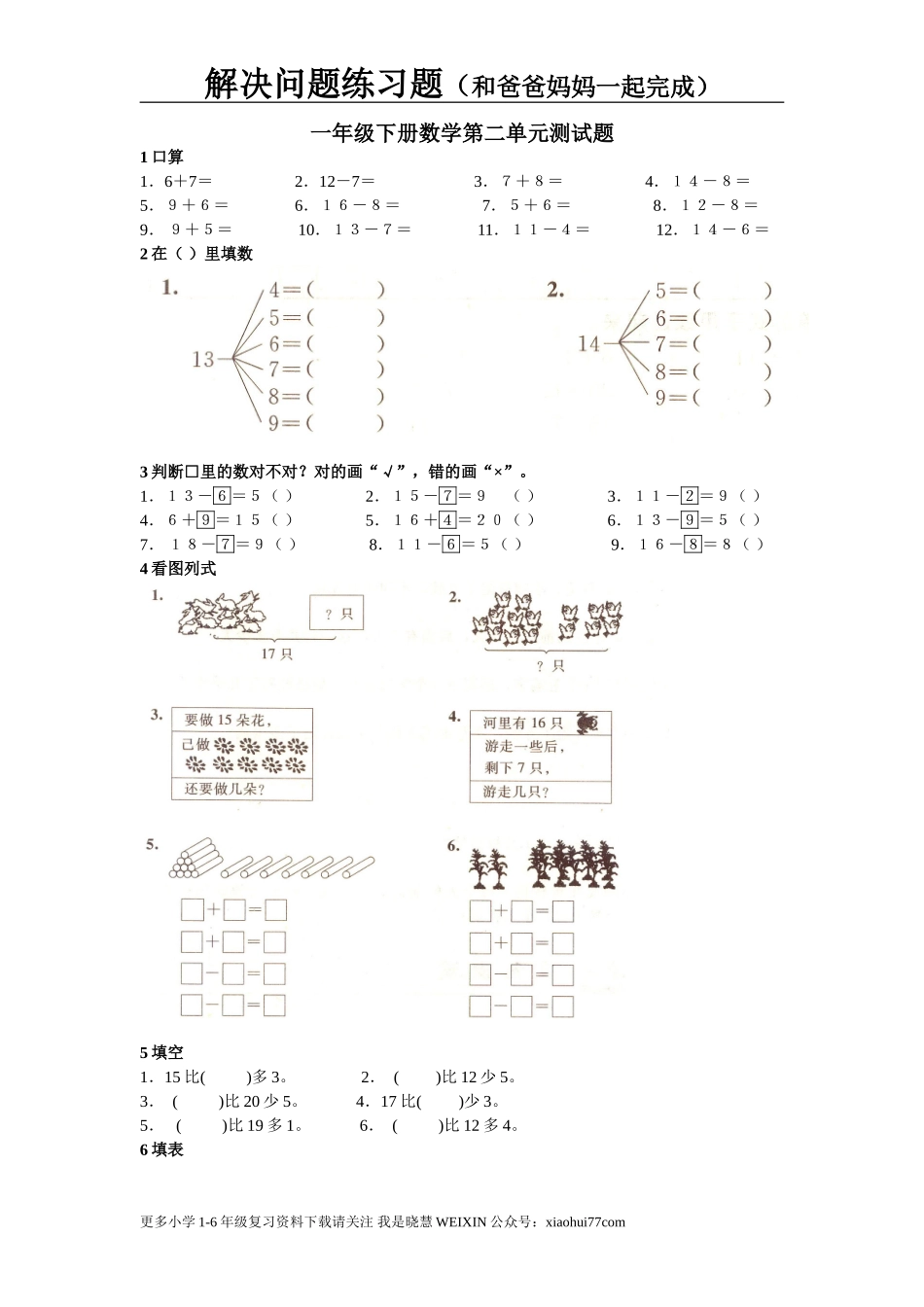 一年级数学解决问题练习题.doc_第1页