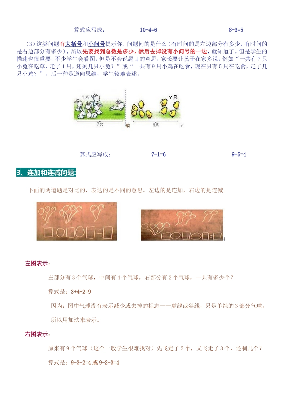 一年级数学解决“看图列算式”问题的几种类型.doc_第2页