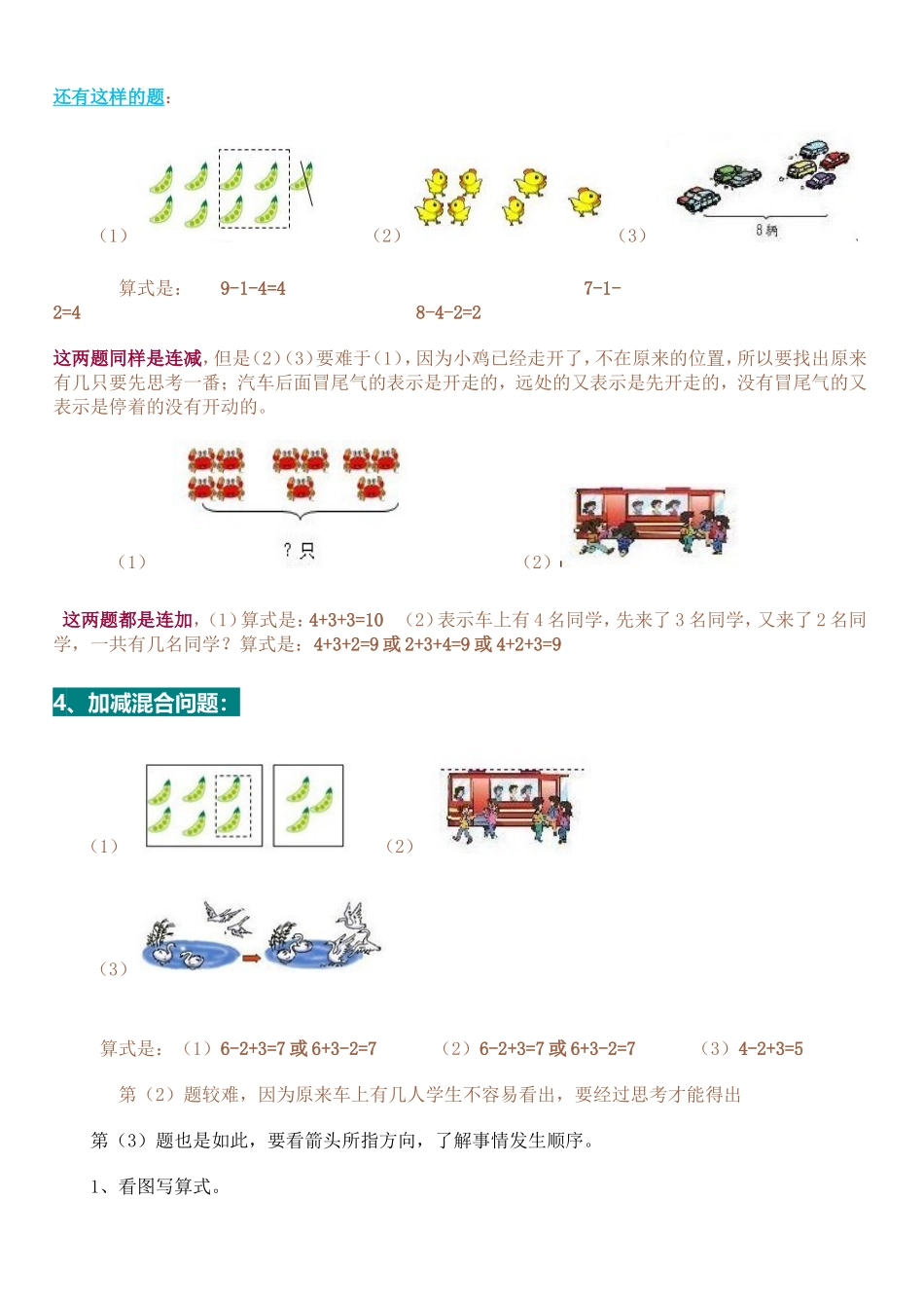 一年级数学解决“看图列算式”问题的几种类型.doc_第3页