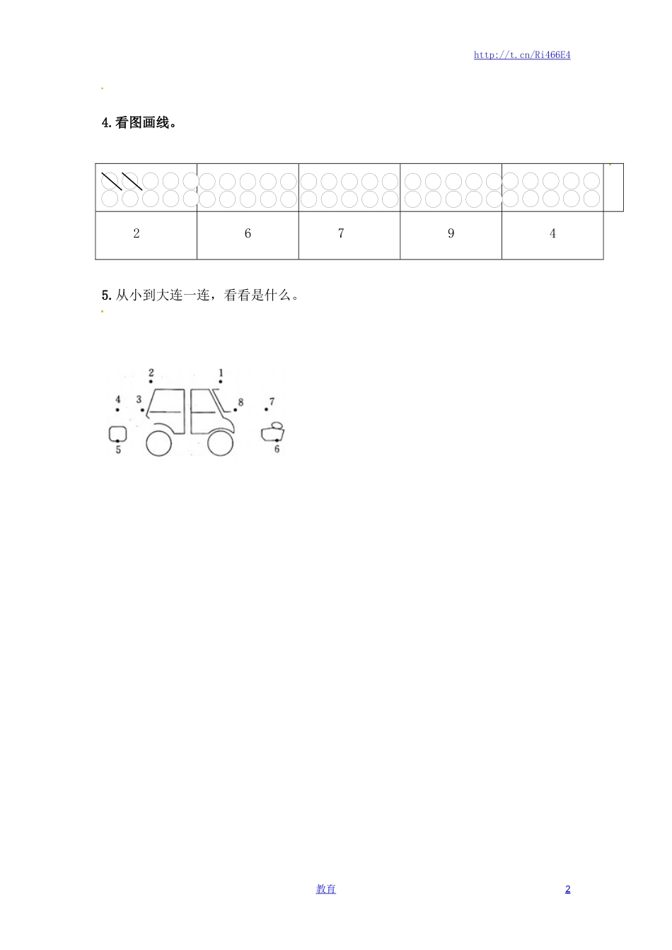 一年级数学上册一课一练-5.1 认识10以内的数-苏教版.doc_第2页
