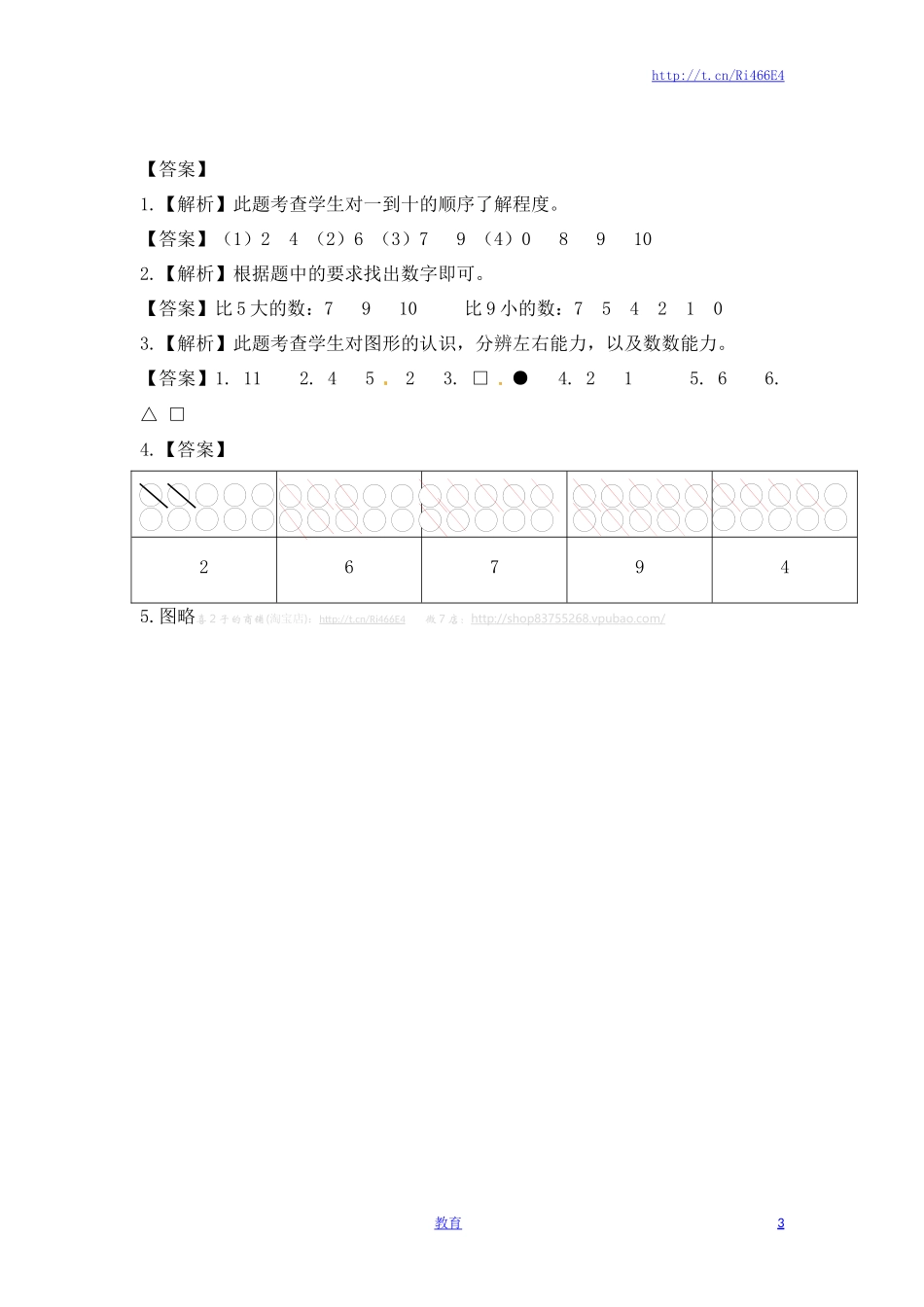 一年级数学上册一课一练-5.1 认识10以内的数-苏教版.doc_第3页