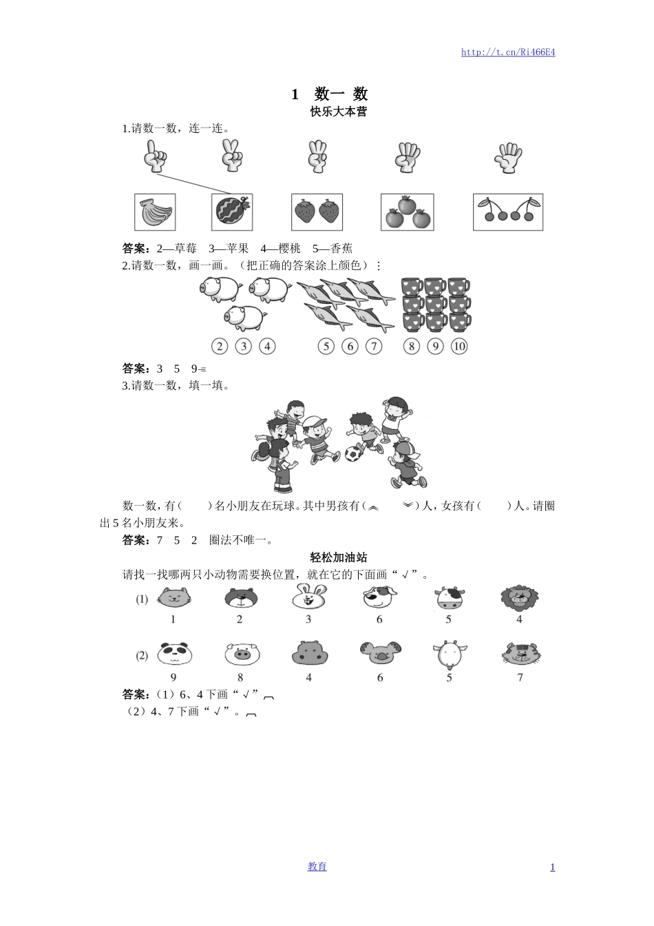 一年级数学上册一课一练-1.1数一数-苏教版.doc_第1页