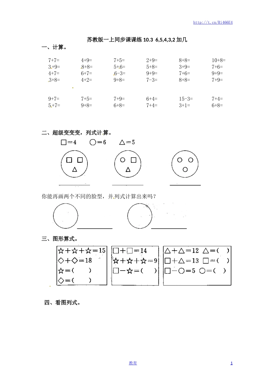 一年级数学上册一课一练-10.36,5,4,3,2加几-苏教版.doc_第1页