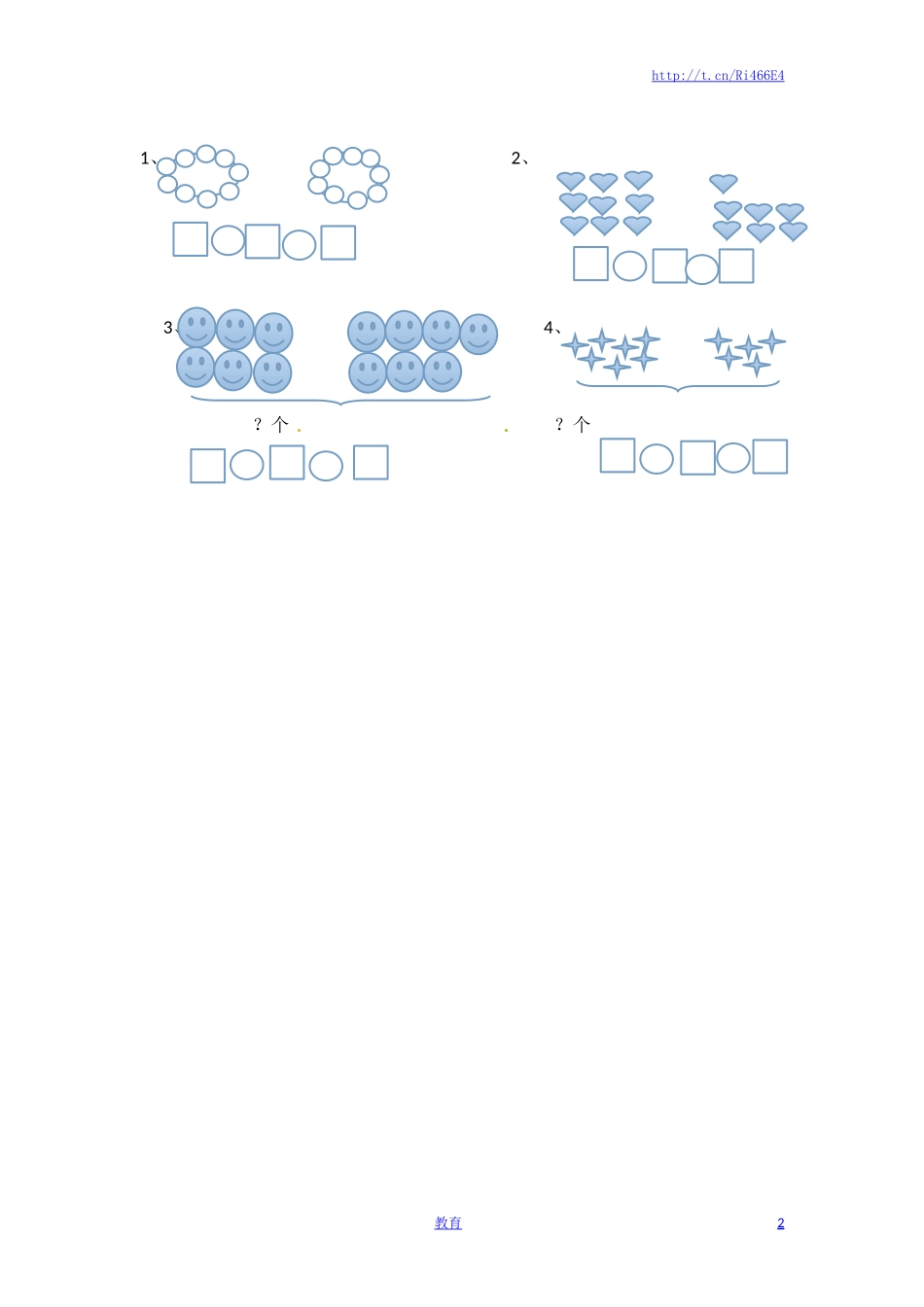 一年级数学上册一课一练-10.36,5,4,3,2加几-苏教版.doc_第2页