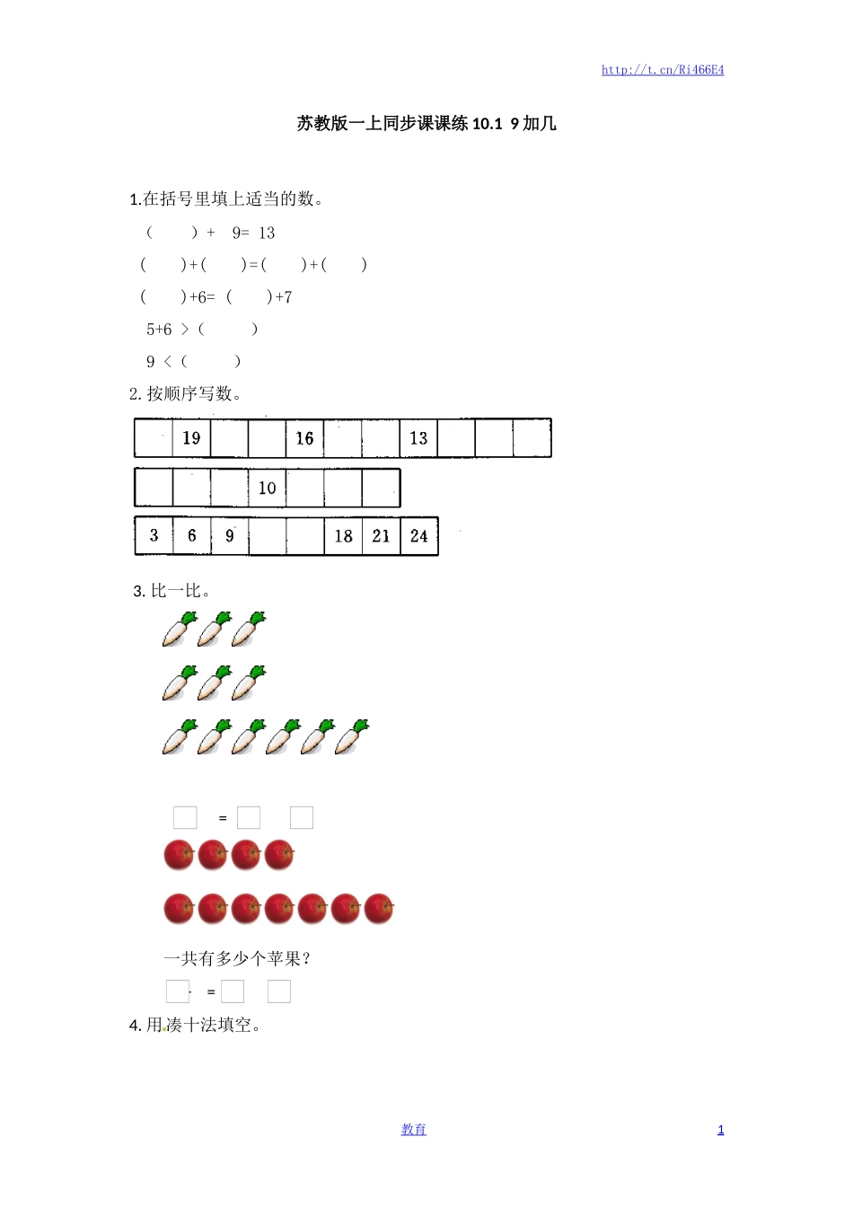 一年级数学上册一课一练-10.19加几-苏教版.doc_第1页