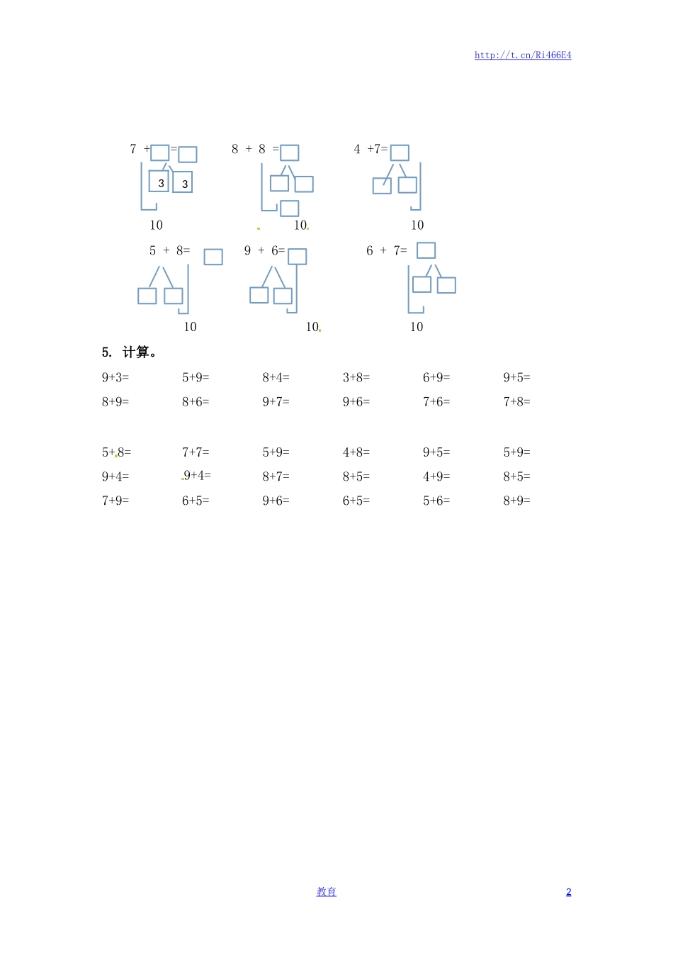 一年级数学上册一课一练-10.19加几-苏教版.doc_第2页