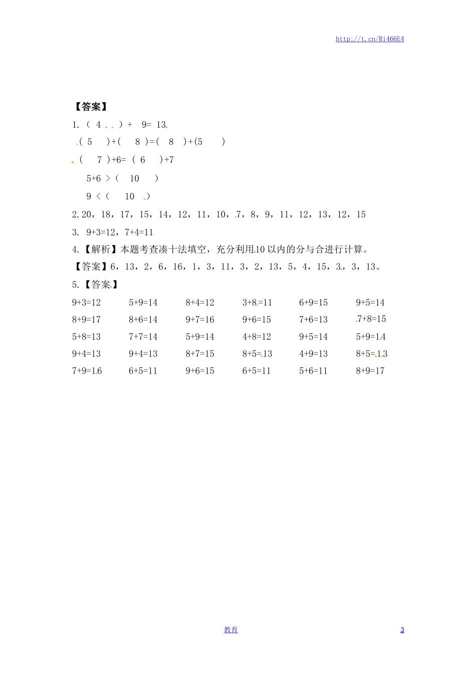 一年级数学上册一课一练-10.19加几-苏教版.doc_第3页