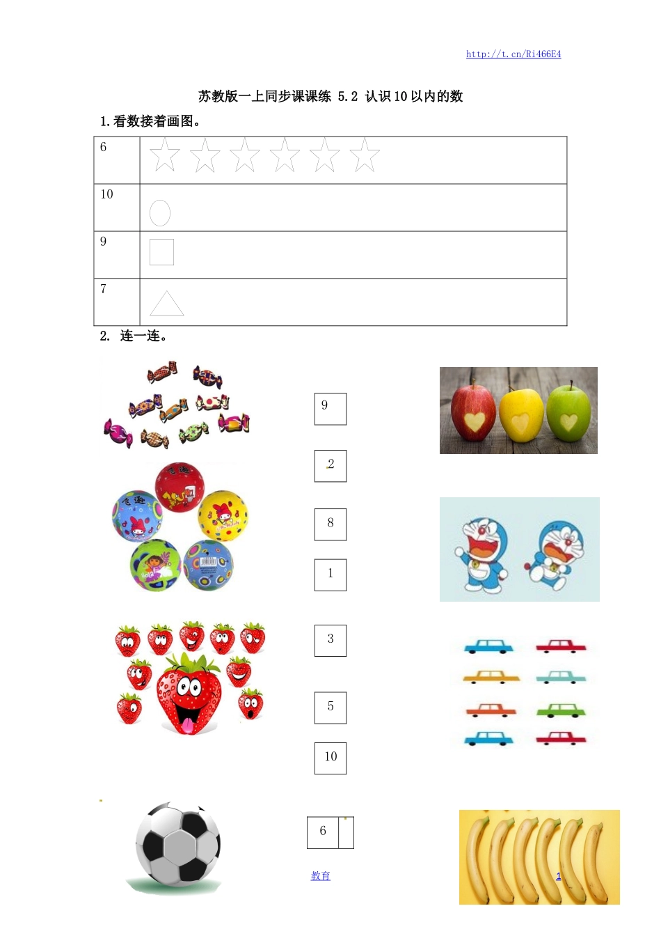 一年级数学上册一课一练-5.2 认识10以内的数-苏教版.doc_第1页