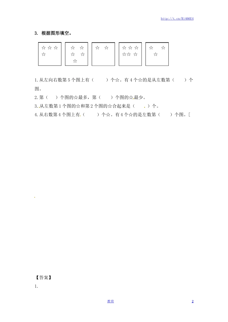 一年级数学上册一课一练-5.2 认识10以内的数-苏教版.doc_第2页