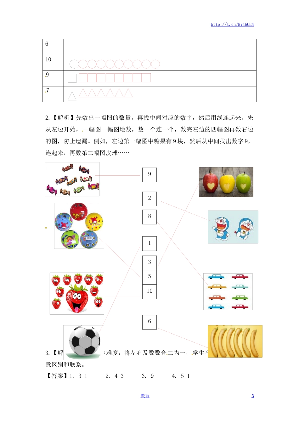 一年级数学上册一课一练-5.2 认识10以内的数-苏教版.doc_第3页