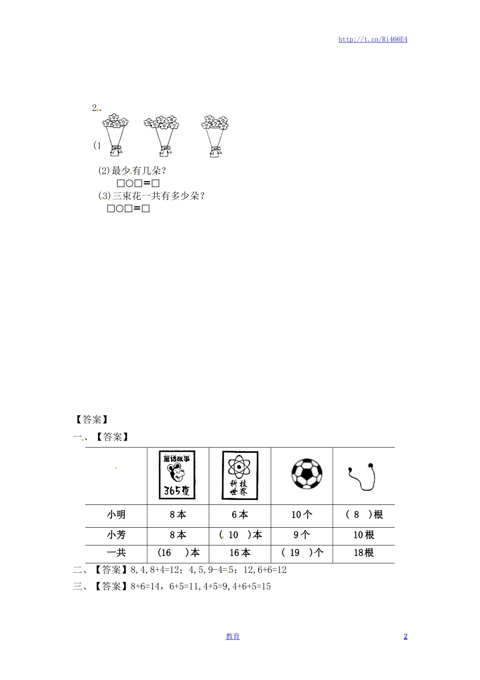 一年级数学上册一课一练-10.4解决问题-苏教版.doc_第2页