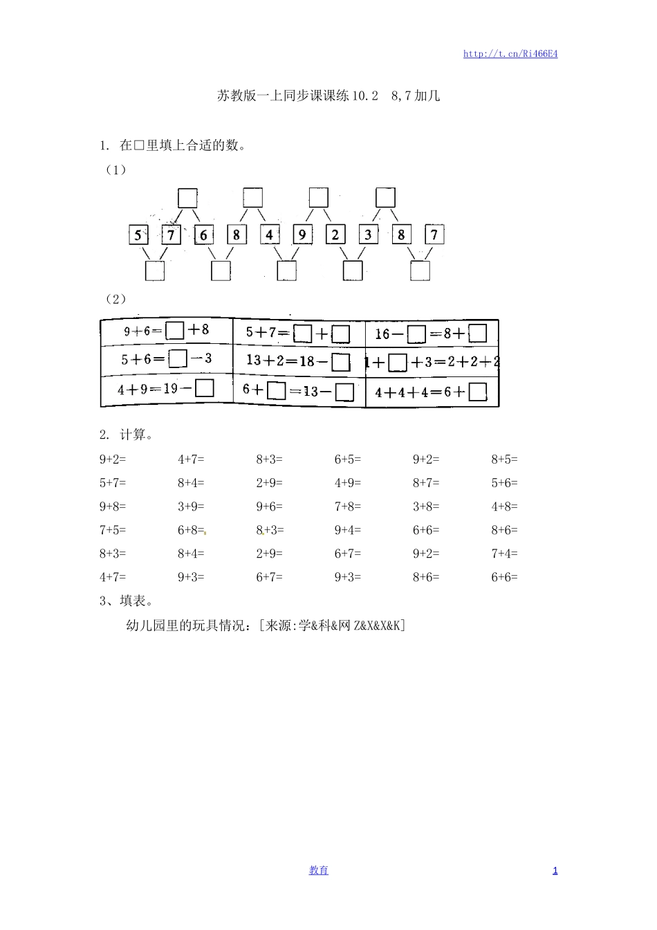 一年级数学上册一课一练-10.28,7加几-苏教版.doc_第1页