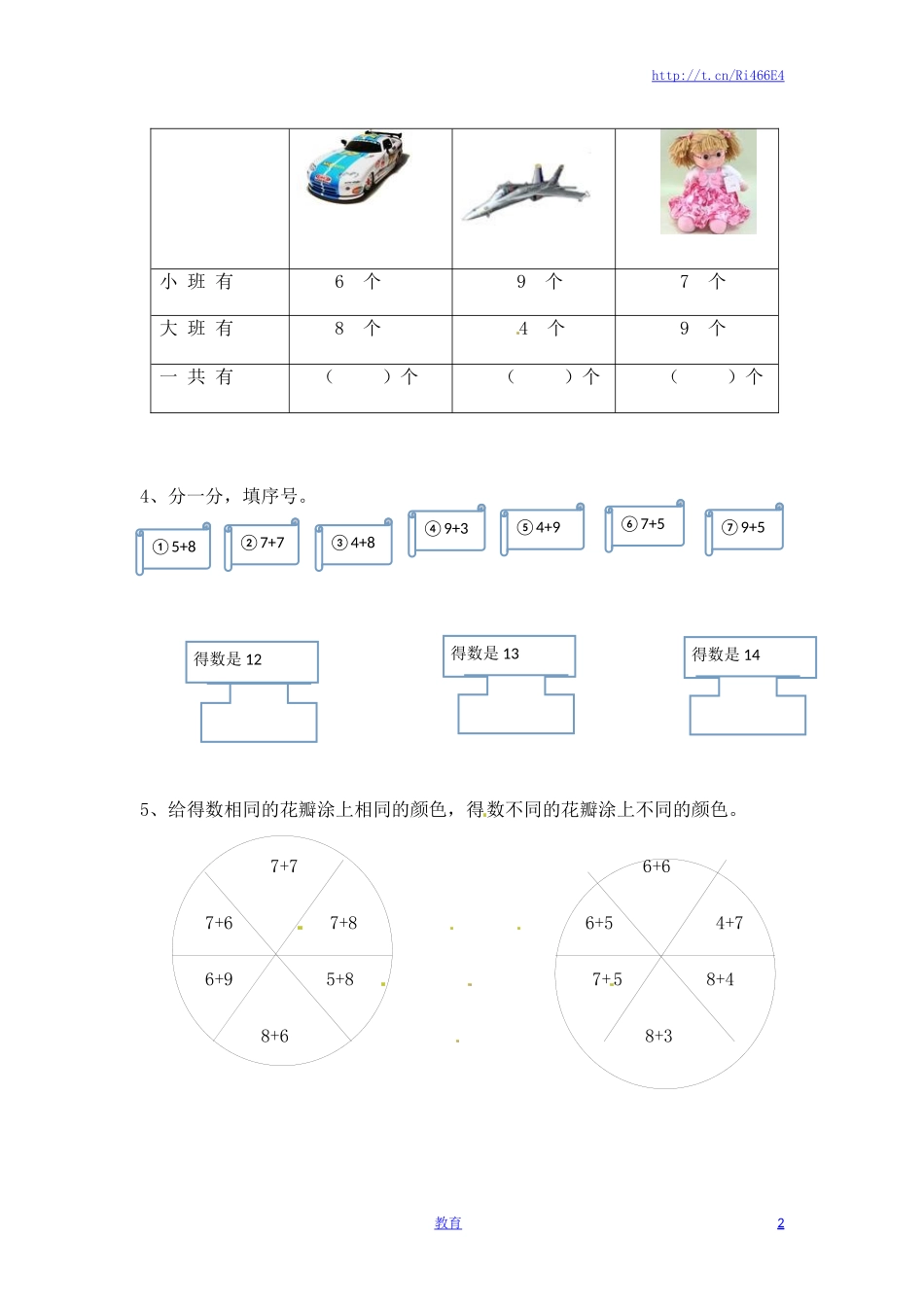 一年级数学上册一课一练-10.28,7加几-苏教版.doc_第2页