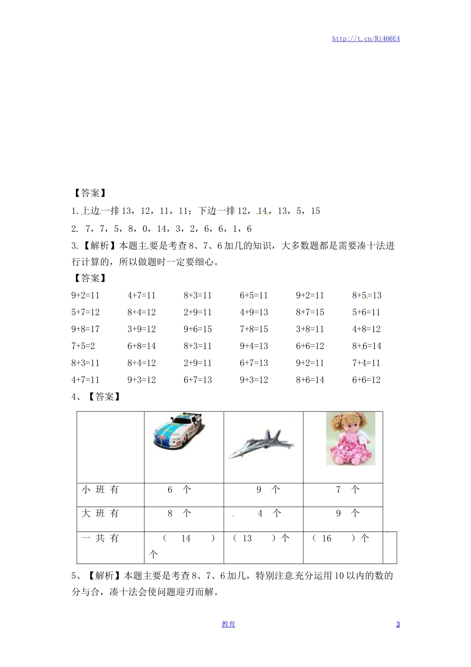 一年级数学上册一课一练-10.28,7加几-苏教版.doc_第3页