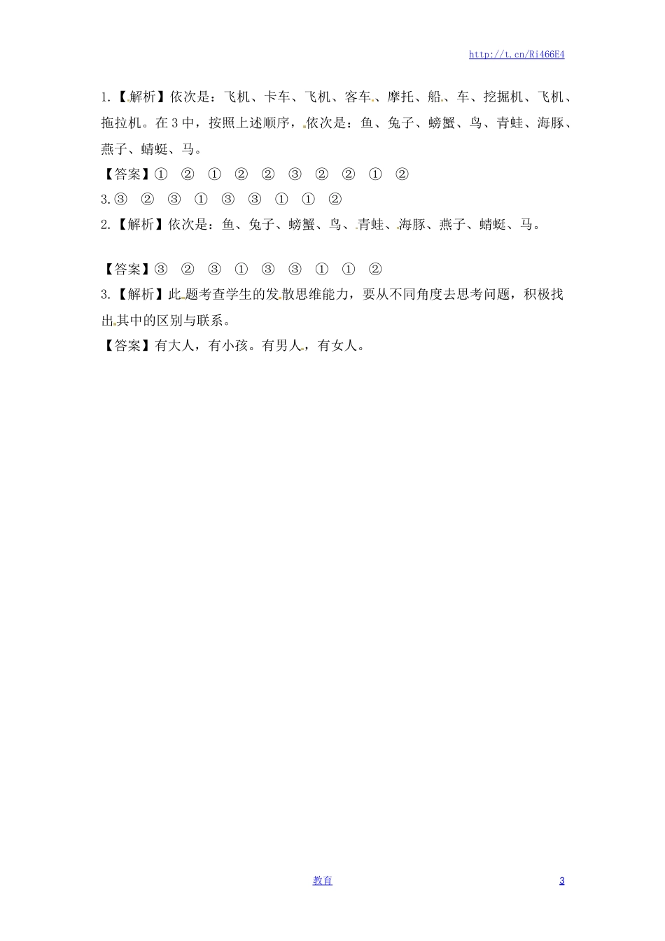 一年级数学上册一课一练-3.2分一分-苏教版.doc_第3页