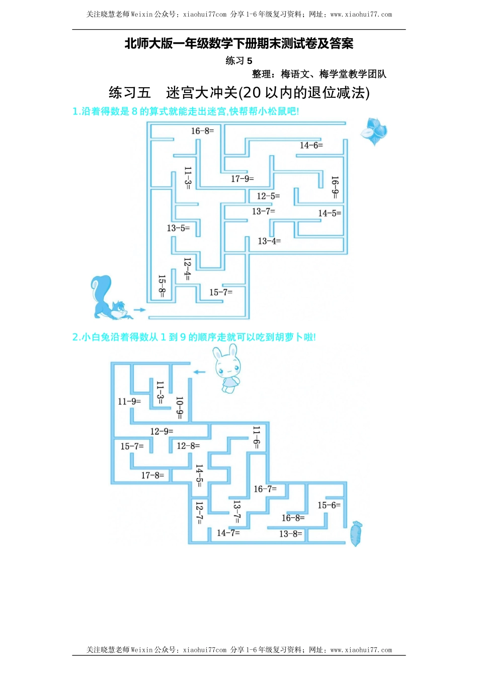 一年级数学下册口算测验复习（五）试卷及答案.doc_第1页